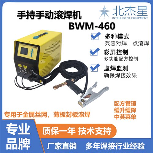 北杰星手动金属丝网滤网滚焊封边