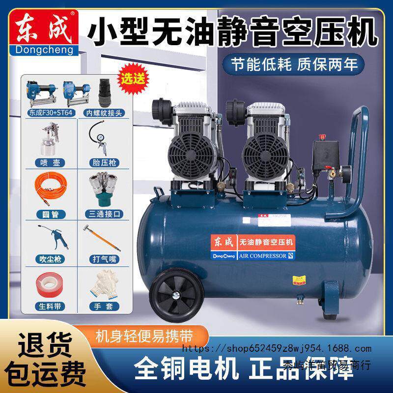 东成气泵空压机小型家用无油静音气泵冲气泵220v木工喷漆打气泵