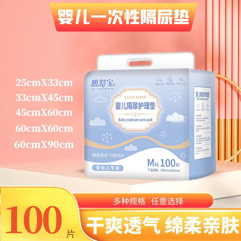 婴儿一次性隔尿垫产褥垫防漏透气新生儿床垫宝宝护理垫儿童尿布