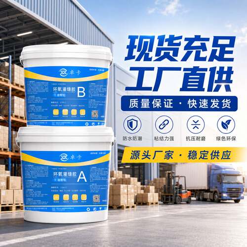 卓卡灌缝胶混凝土裂缝修补封缝胶注胶墙空鼓开裂建筑结构加固修复