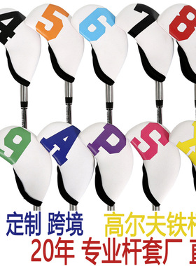 headcover高尔夫杆套7号新品球帽套保护套用品球杆套铁杆套