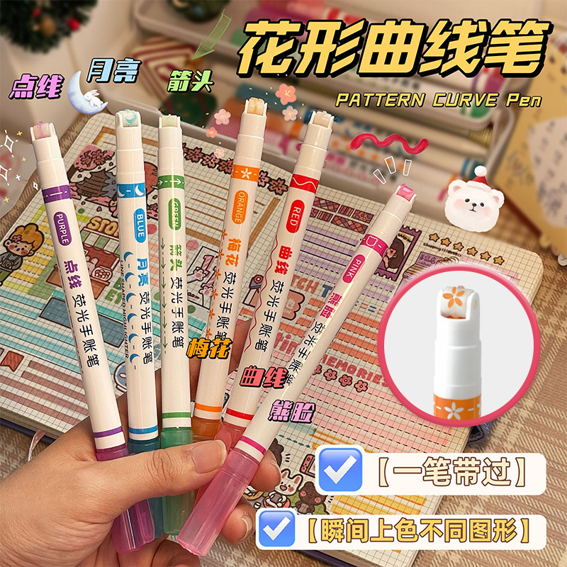 学生划重点记号笔萤光笔花型轮廓笔曲线花色线型双线笔高颜值手账