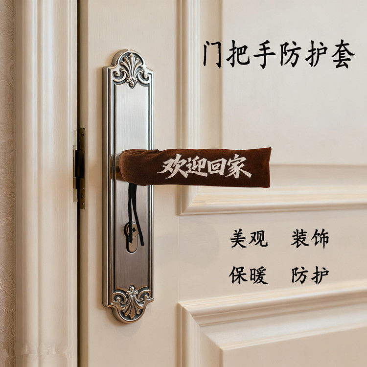 门把手保护套入户门卧室门把手装饰防护绒布套