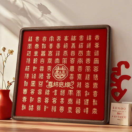 百喜图相框结婚礼物定制送新娘