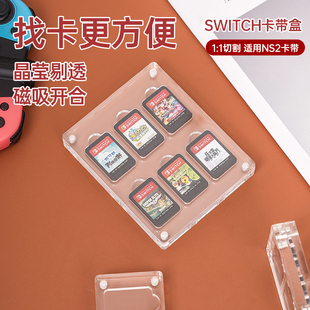任天堂switch卡盒ns卡带盒透明磁吸卡包switcholed游戏卡收纳盒