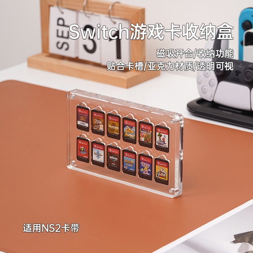 switch磁吸卡带盒透明方便拿取