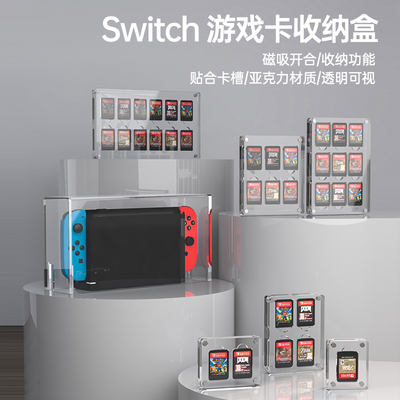 亚克力任天堂switch卡盒高透可视