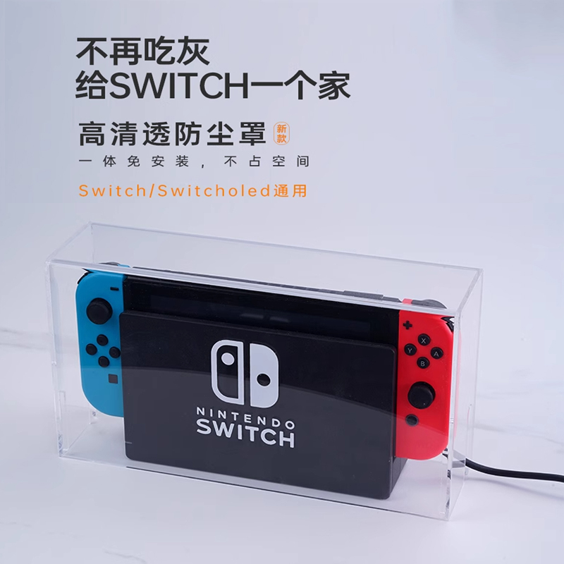 switch防尘罩亚克力一体免安装