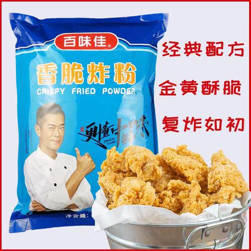 百味佳香脆炸粉1000g油炸蘑菇小吃炸鸡裹粉烤鱼酥脆脆浆粉面包糠