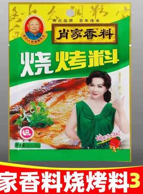 肖家烧烤料35g袋烧烤调料羊肉串烧烤撒料孜然粉椒盐烤肉料 烤串料