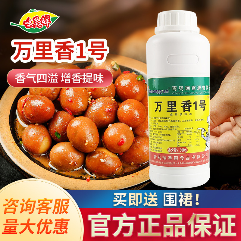 瑞香源万里香1号一号一滴香爆烤鸭用料卤菜烧烤凉拌增香剂1个包邮