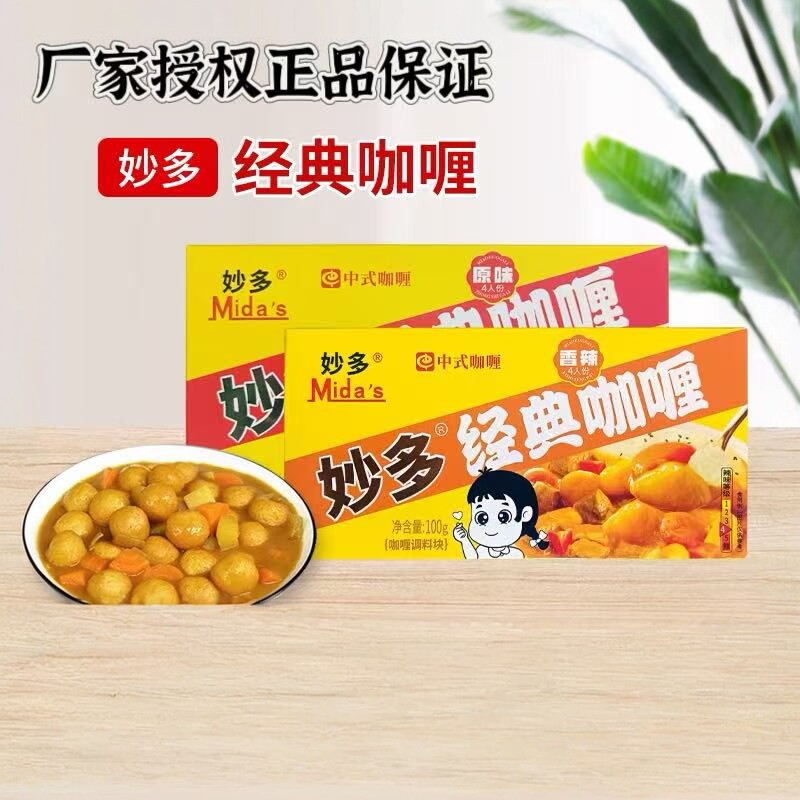 妙多100g咖喱块原味香辣味咖喱鸡块咖喱饭咖喱鱼蛋调味料商用家用