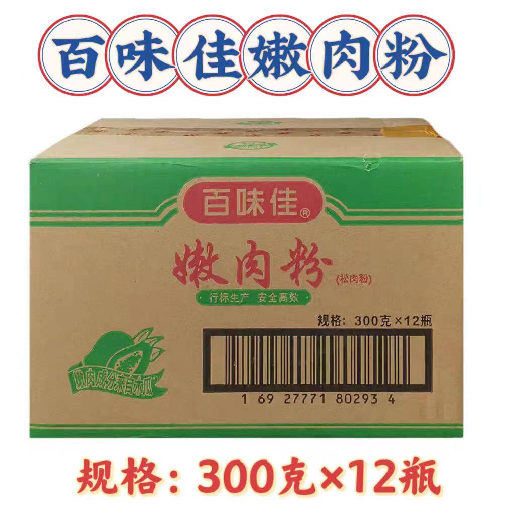 百味佳嫩肉粉300g腌制鱼鸡猪肉牛肉羊排馅料烧烤家用松肉粉500g