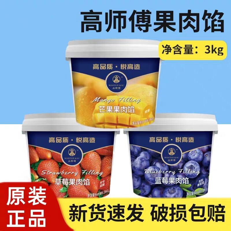 高师傅芒果果肉馅草莓蓝莓樱桃菠萝香橙果酱慕斯蛋糕面包夹心果馅