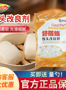 安琪好搭档馒头改良剂通用型包子馒头花卷烧饼好伴侣500g包邮