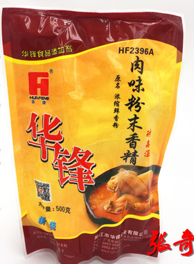 华锋肉味粉末香精 HF2396A耐高温  华峰肉味粉末 浓缩鲜香粉包邮