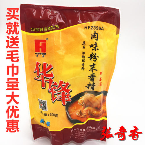 华锋肉味hf2396a包邮浓缩鲜香粉