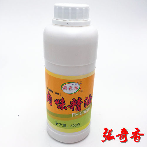 远东1瓶包邮肉味fp8306a特浓香精