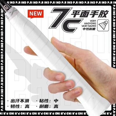 浦锐7C新款手胶超薄粘黏性平面羽毛球拍奶胶减震吸汗防滑聚将手胶
