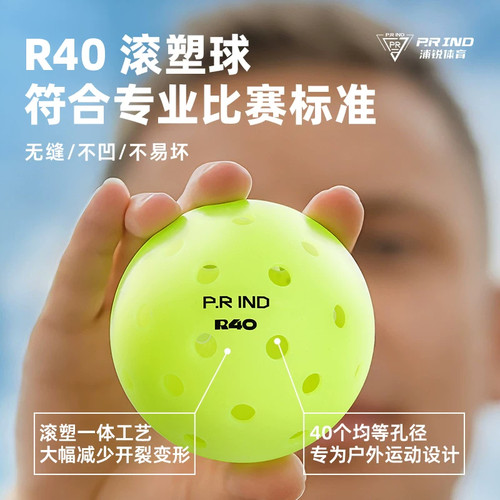 浦锐匹克球专业级40孔滚塑球抗风稳定飞行精准落地反弹耐用抗打