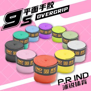 浦锐9s手胶羽毛球拍缓震膜鱼杆缠绕带网球拍粘手把柄吸汗防滑减震