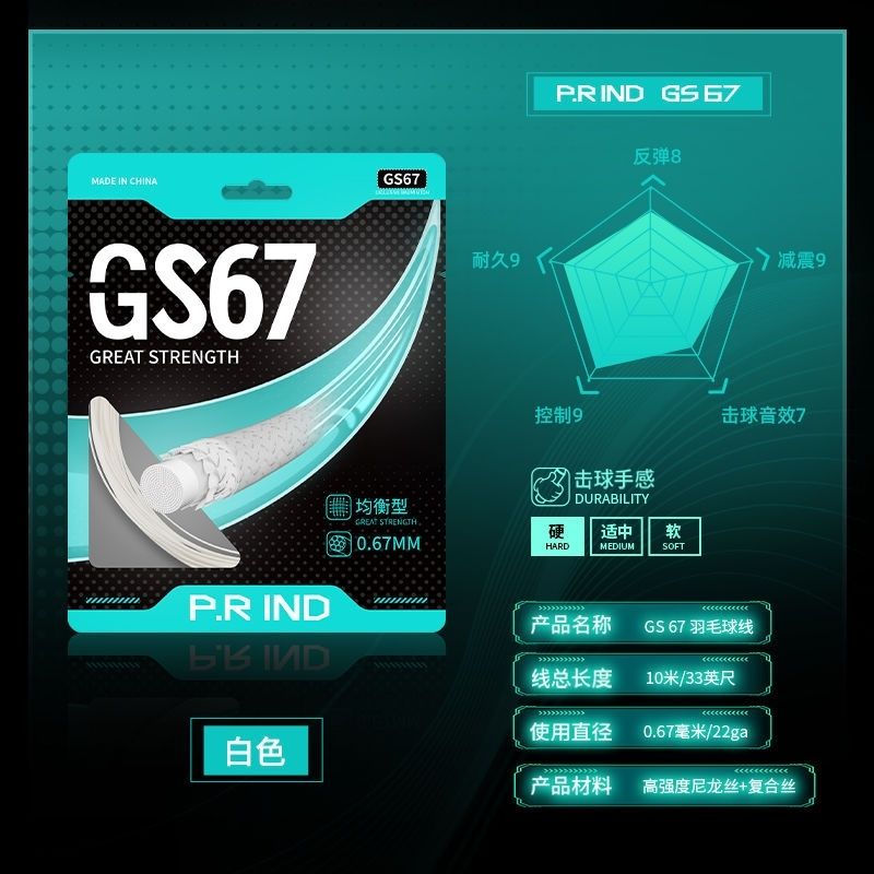 浦锐63/67羽毛球拍线高弹耐打高弹羽毛球拍拍线网线拉线专业换线