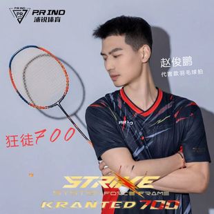 浦锐狂徒700赵俊鹏代言款全碳素流体盒式框型进攻性比赛训练球拍