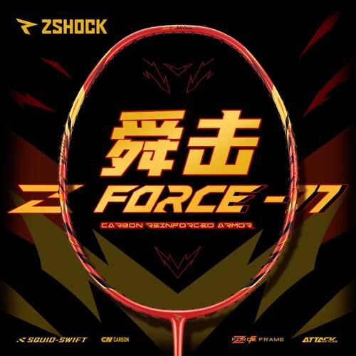舜击萝卜刀ZFORCE羽毛球拍全碳素纤维超轻进攻型专业耐打训练球拍