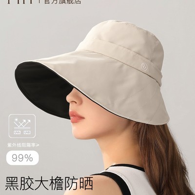 FHI大帽檐黑胶防晒帽女春夏2025新款遮阳渔夫帽户外骑车太阳帽子