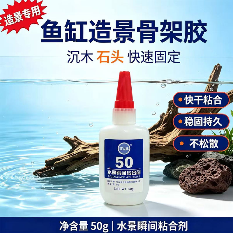 骨架胶鱼缸造景专用强力快干胶水图片