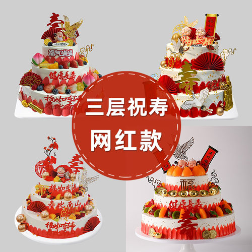 三层祝寿网红蛋糕模型