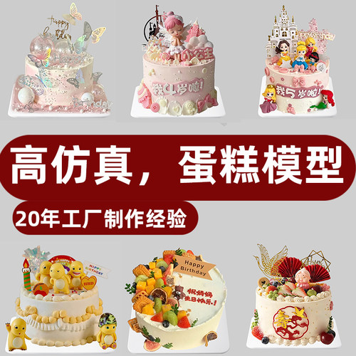 2026新款网红仿真蛋糕模型