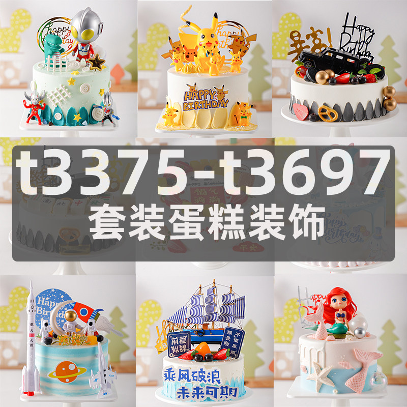 蛋糕装饰插件2023新款生日奥特曼