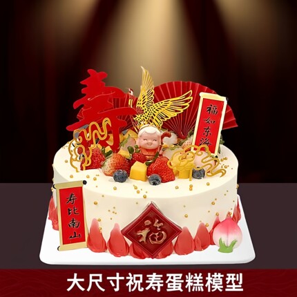 大尺寸祝寿老人寿桃水果蛋糕模型仿真2026新款 塑胶假蛋糕样品