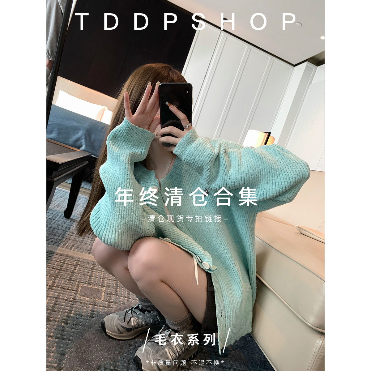 TDDP 毛衣专区（一）2025店铺限时福利数量有限 先到先得