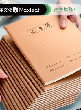 玛丽牛皮课业本科目本中学生16K练习作文英语文本子数学大作业本