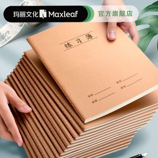 玛丽牛皮课业本科目本中学生16K练习作文英语文本子数学大作业本