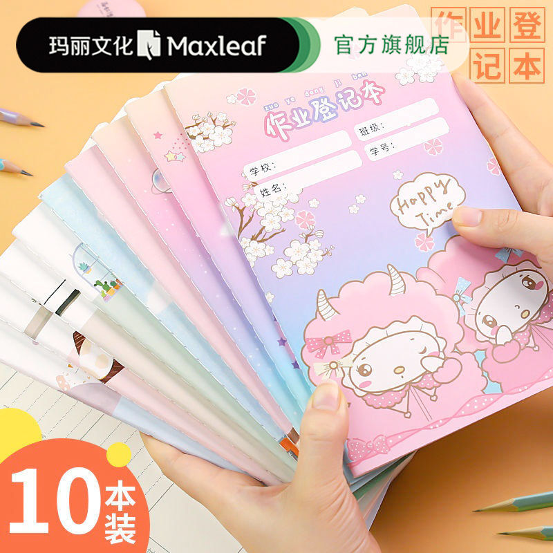 10本装作业登记本玛丽A5可爱