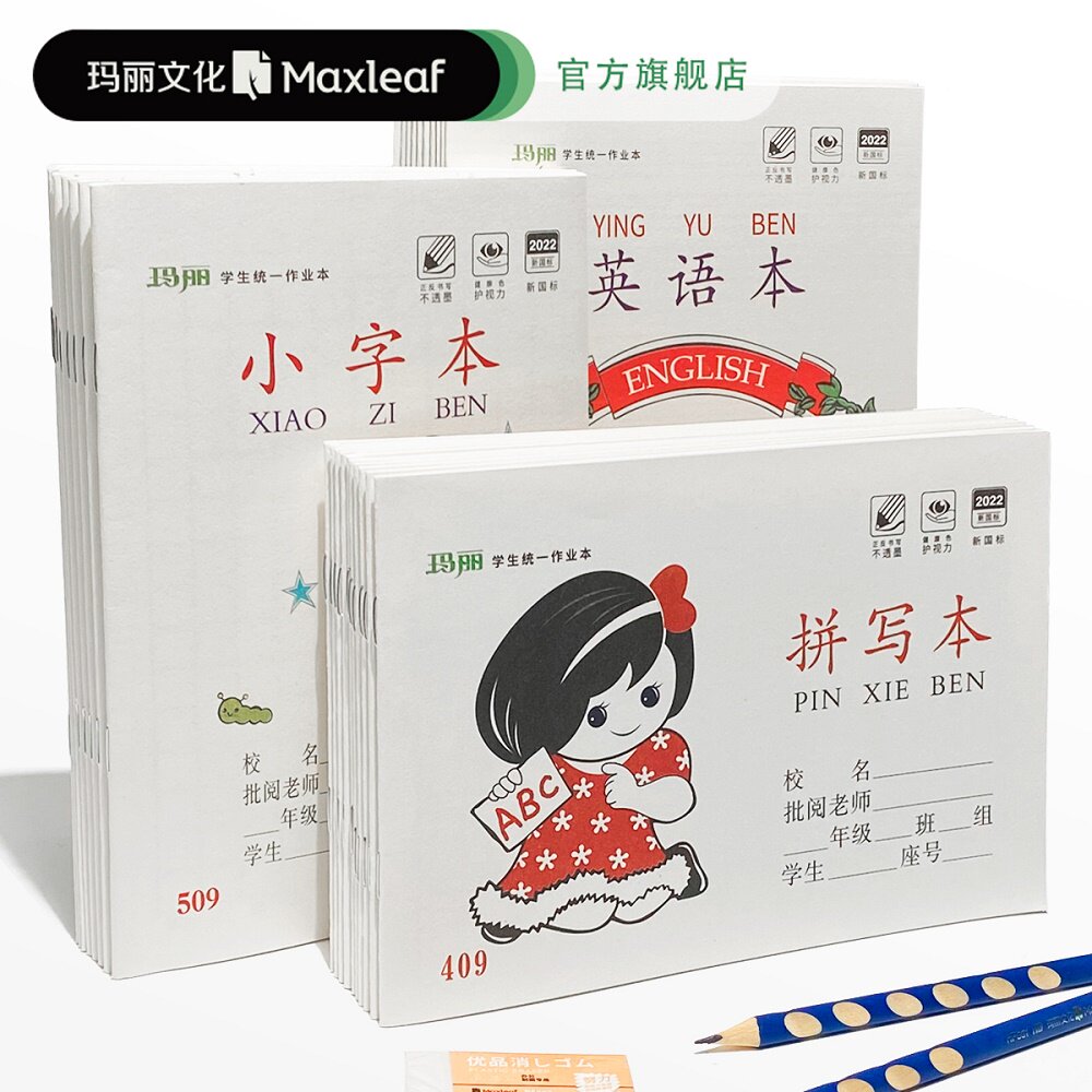 玛丽作业本小学生练习簿本英语课业本语文作文生字写字簿批发一二三低年级儿童32K防近视湖北横翻数学算术本,文具电教/文化用品/商务用品,课业本/教学用本,淘宝优惠券,粉丝福利购,淘宝优惠卷