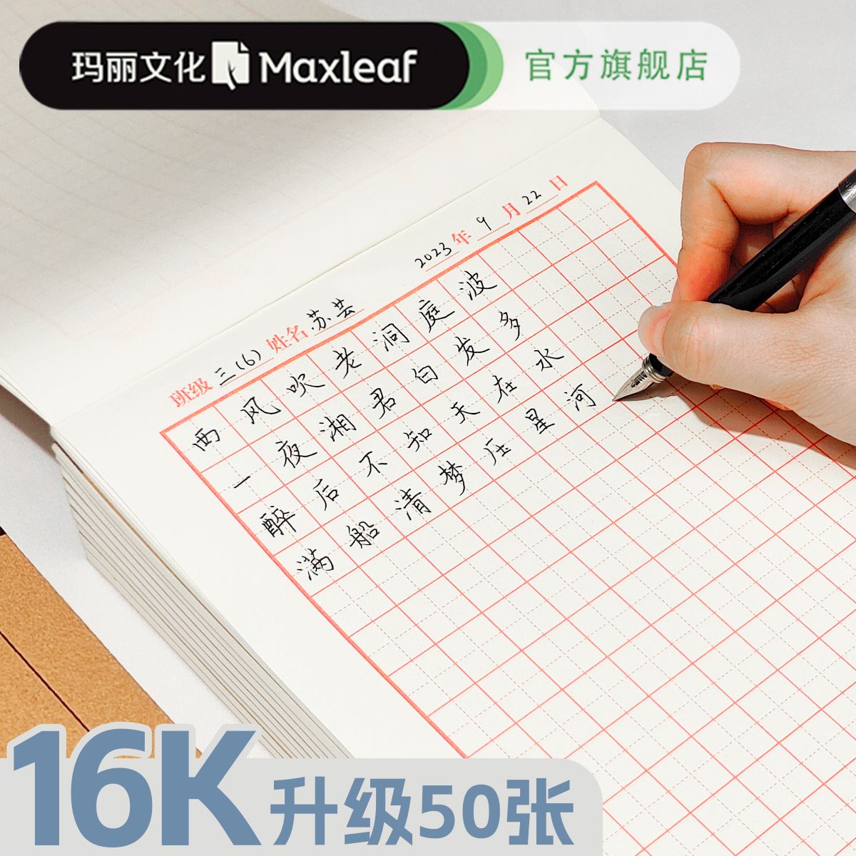 田字格练字本玛丽米字格加厚