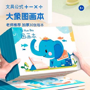 图画本儿童卡通画画涂鸦本大号A4涂色绘画本白纸美术素描本可上色