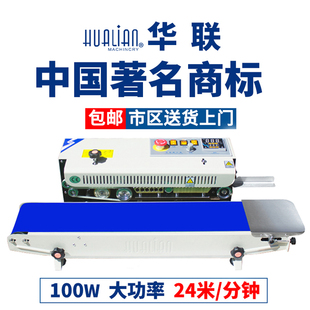770I连续自动封口塑料薄膜锡箔纸茶叶袋封口机商用 华联封口机FRB