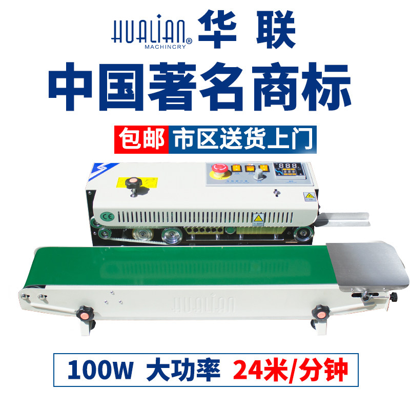 华联封口机frb-770i连续自动封口塑料薄膜锡箔纸茶叶袋封口机商用