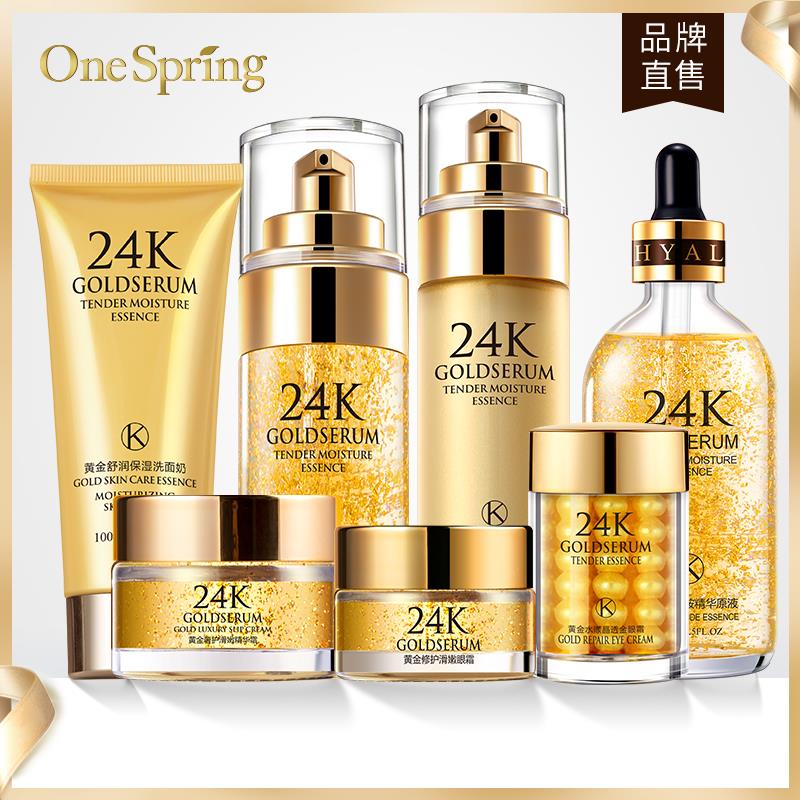 24k黄金七件套护肤组合套装控油热销49件买三送一