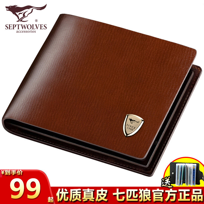 七匹狼钱包男短款真皮钱夹牛皮韩版皮夹青年驾驶证商务票夹男包包