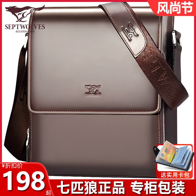 七匹狼真皮男包单肩包男斜挎包公文包商务休闲男士包包牛皮背包潮