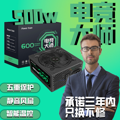 动力火车电竞大师游戏安规电源额定500 600 700 850瓦 4080显卡