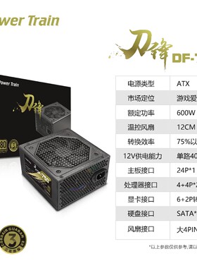 动力火车刀锋台式电源额定 全新450/550/650/750/850动力火车批发