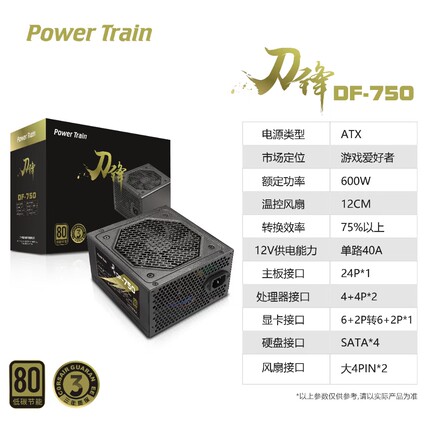 动力火车刀锋台式电源额定 全新450/550/650/750/850动力火车批发