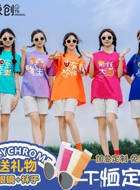 多巴胺纯棉t恤水果谐音彩色闺蜜运动会同学聚会毕业班服短袖定制